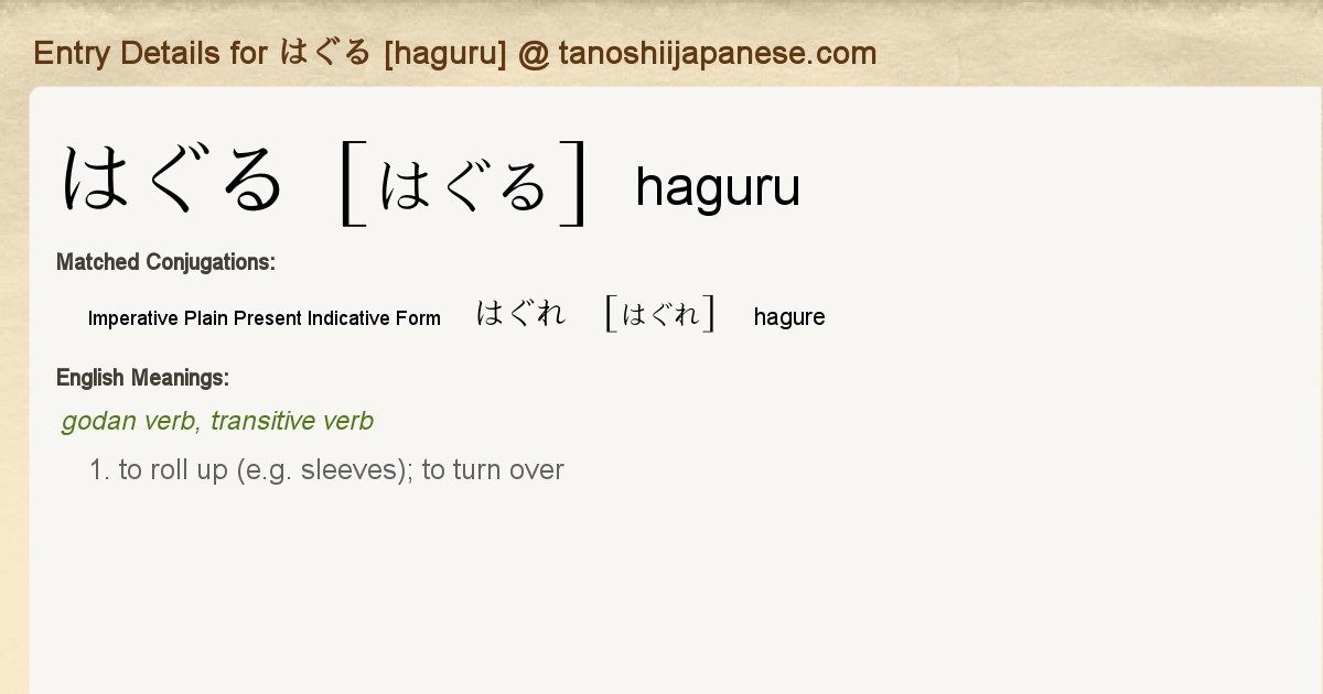 Entry Details For はぐれ Hagure Tanoshii Japanese Entry Details For はぐれ Hagure Tanoshii Japanese