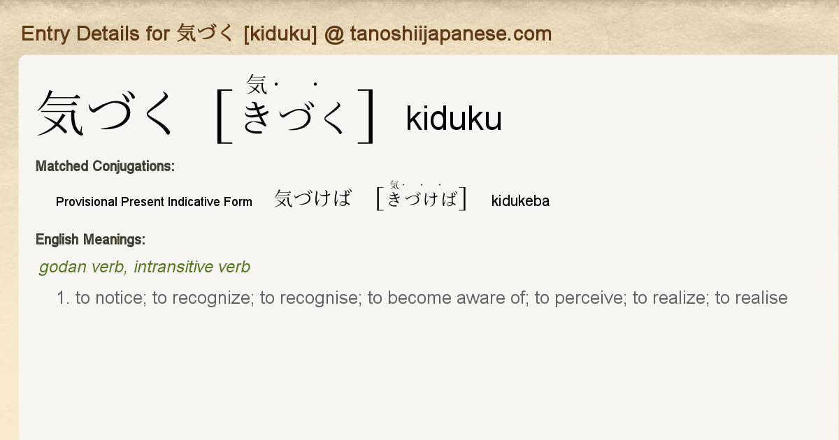 Entry Details For 気づけば Kidukeba Tanoshii Japanese