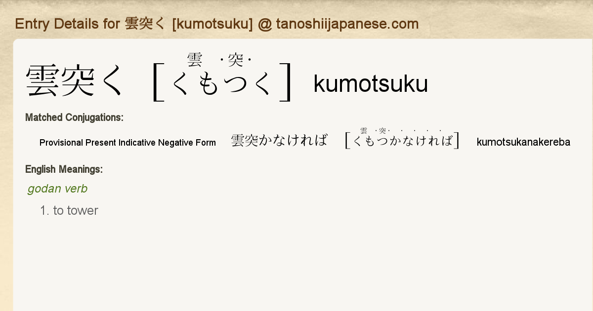 Entry Details For 雲突かなければ Kumotsukanakereba Tanoshii Japanese Entry Details For 雲突かなければ Kumotsukanakereba Tanoshii Japanese