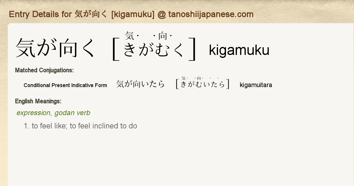 Entry Details For 気が向いたら Kigamuitara Tanoshii Japanese Entry Details For 気が向いたら Kigamuitara Tanoshii Japanese