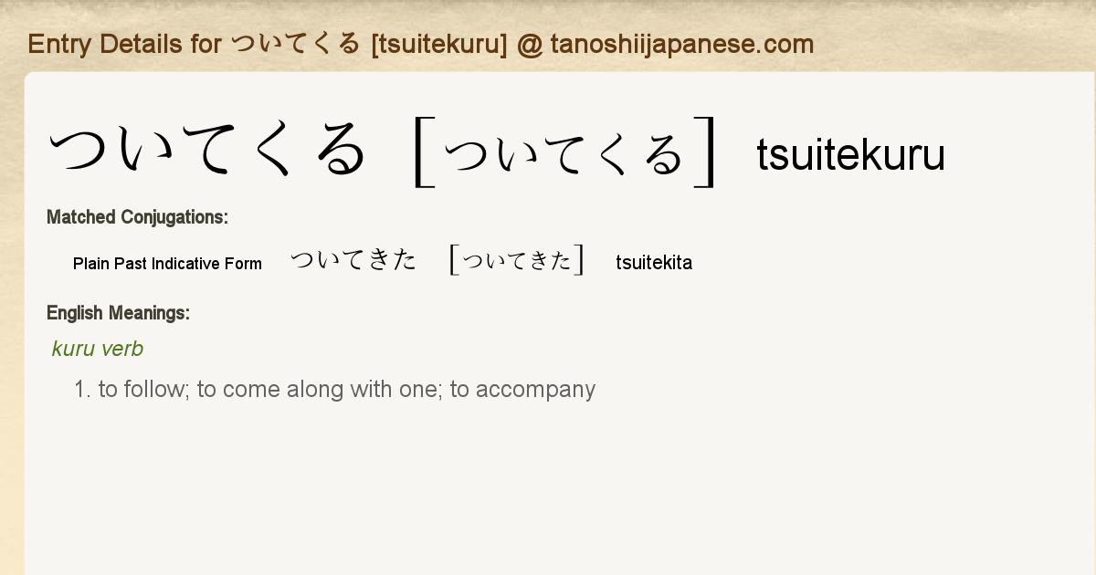 Entry Details For ついてきた Tsuitekita Tanoshii Japanese Entry Details For ついてきた Tsuitekita Tanoshii Japanese