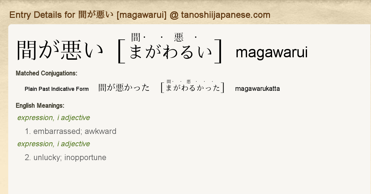 Entry Details For 間が悪かった Magawarukatta Tanoshii Japanese Entry Details For 間が悪かった Magawarukatta Tanoshii Japanese
