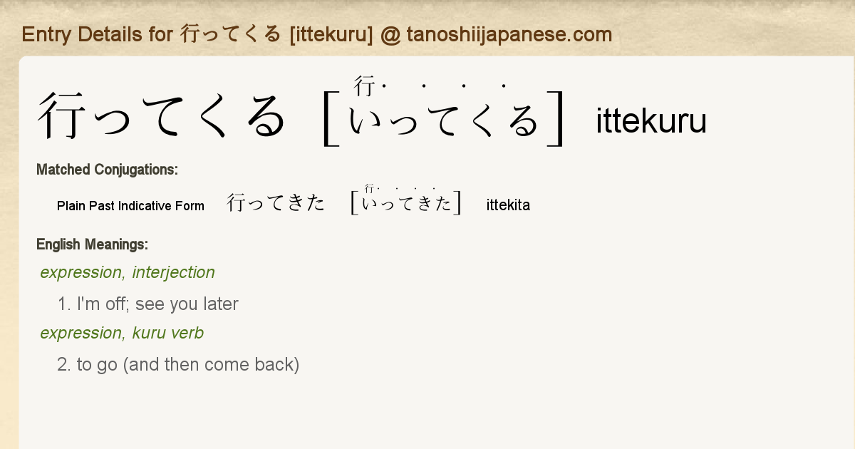 Entry Details For 行ってきた Ittekita Tanoshii Japanese Entry Details For 行ってきた Ittekita Tanoshii Japanese