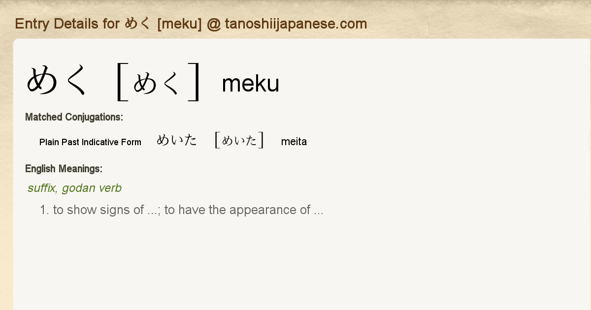 Entry Details For めいた Meita Tanoshii Japanese Entry Details For めいた Meita Tanoshii Japanese