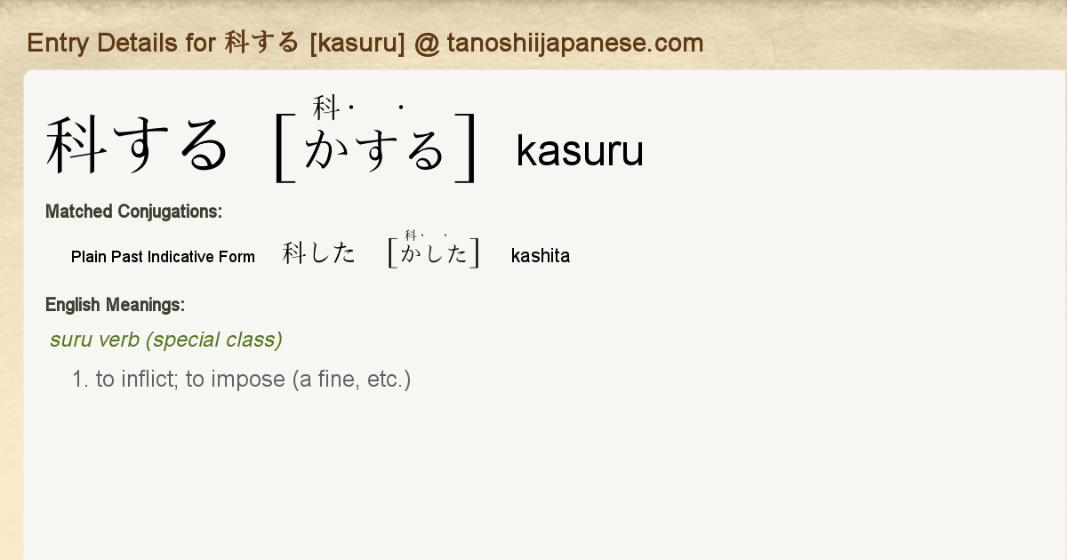 Entry Details For 科した Kashita Tanoshii Japanese Entry Details For 科した Kashita Tanoshii Japanese
