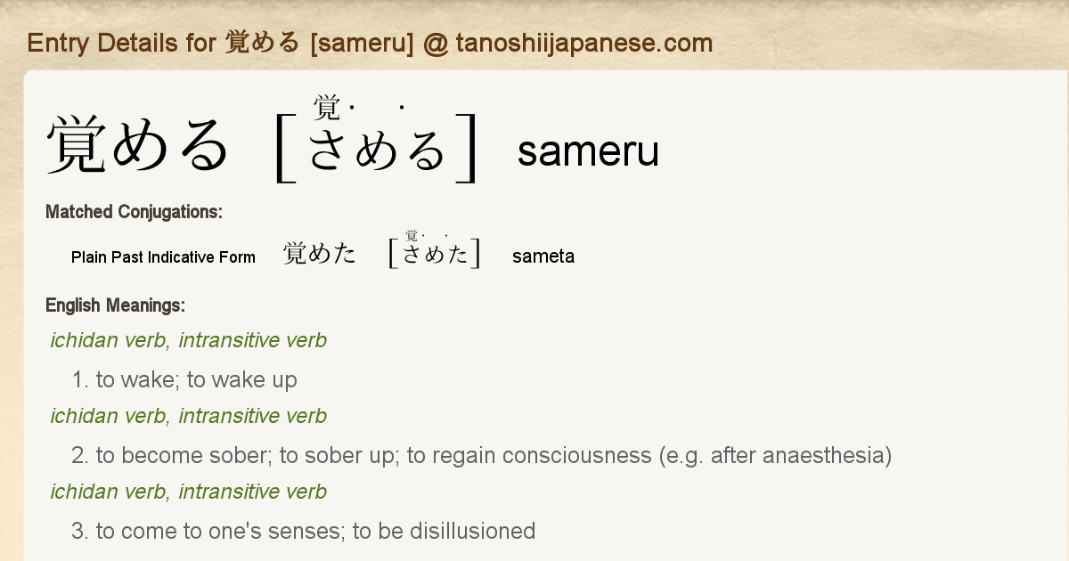 Entry Details for 覚めた [sameta] - Tanoshii Japanese