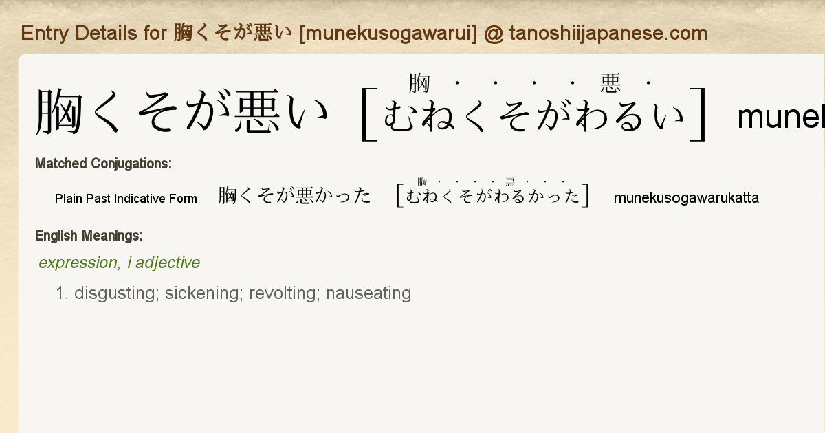 Entry Details For 胸くそが悪かった Munekusogawarukatta Tanoshii Japanese Entry Details For 胸くそが悪かった Munekusogawarukatta Tanoshii Japanese