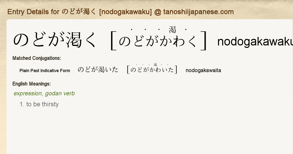 Entry Details For のどが渇いた Nodogakawaita Tanoshii Japanese Entry Details For のどが渇いた Nodogakawaita Tanoshii Japanese