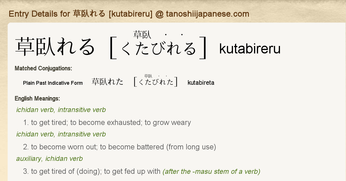 Entry Details For 草臥れた Kutabireta Tanoshii Japanese