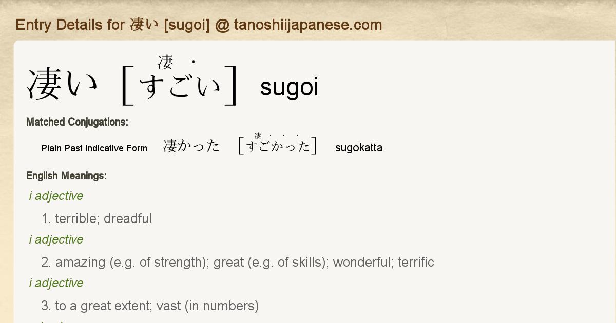 Entry Details For 凄かった Sugokatta Tanoshii Japanese
