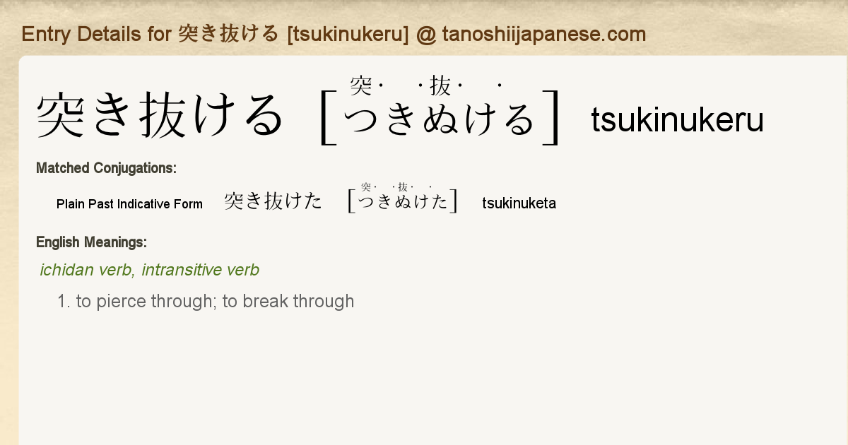 Entry Details For 突き抜けた Tsukinuketa Tanoshii Japanese Entry Details For 突き抜けた Tsukinuketa Tanoshii Japanese