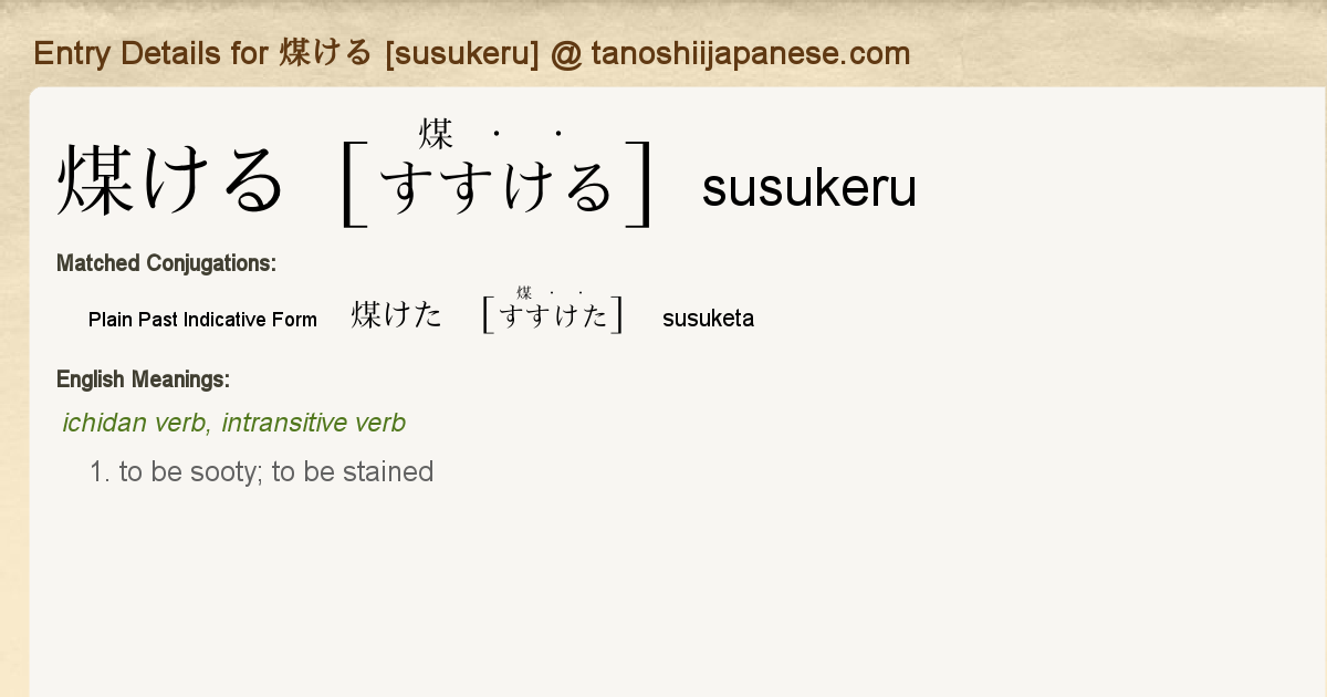 Entry Details For 煤けた Susuketa Tanoshii Japanese Entry Details For 煤けた Susuketa Tanoshii Japanese