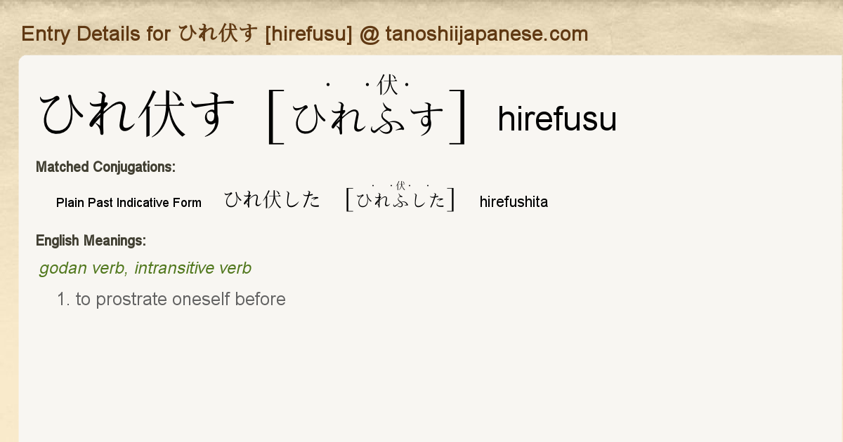Entry Details For ひれ伏した Hirefushita Tanoshii Japanese Entry Details For ひれ伏した Hirefushita Tanoshii Japanese