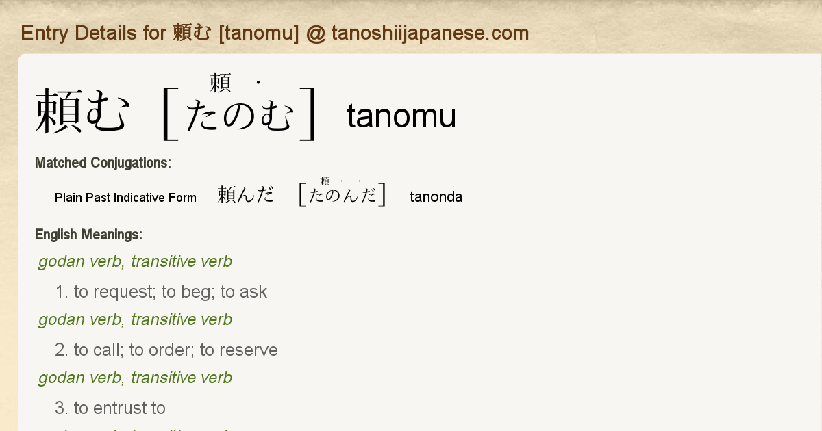 Entry Details For 頼んだ Tanonda Tanoshii Japanese