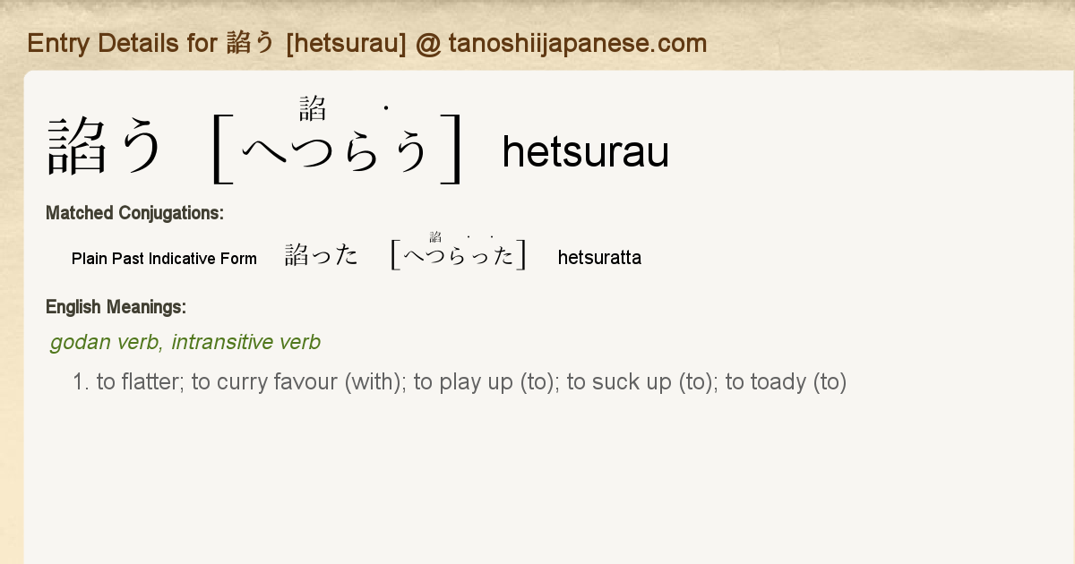 Entry Details For 諂った Hetsuratta Tanoshii Japanese Entry Details For 諂った Hetsuratta Tanoshii Japanese