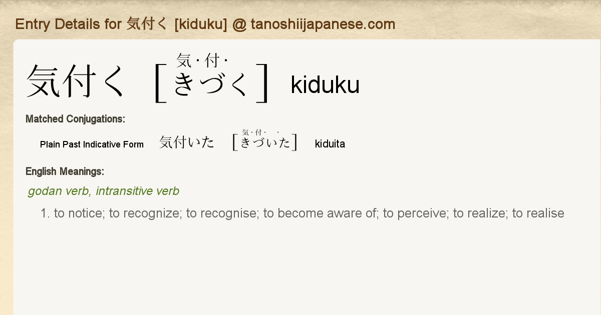 Entry Details For 気付いた Kiduita Tanoshii Japanese Entry Details For 気付いた Kiduita Tanoshii Japanese