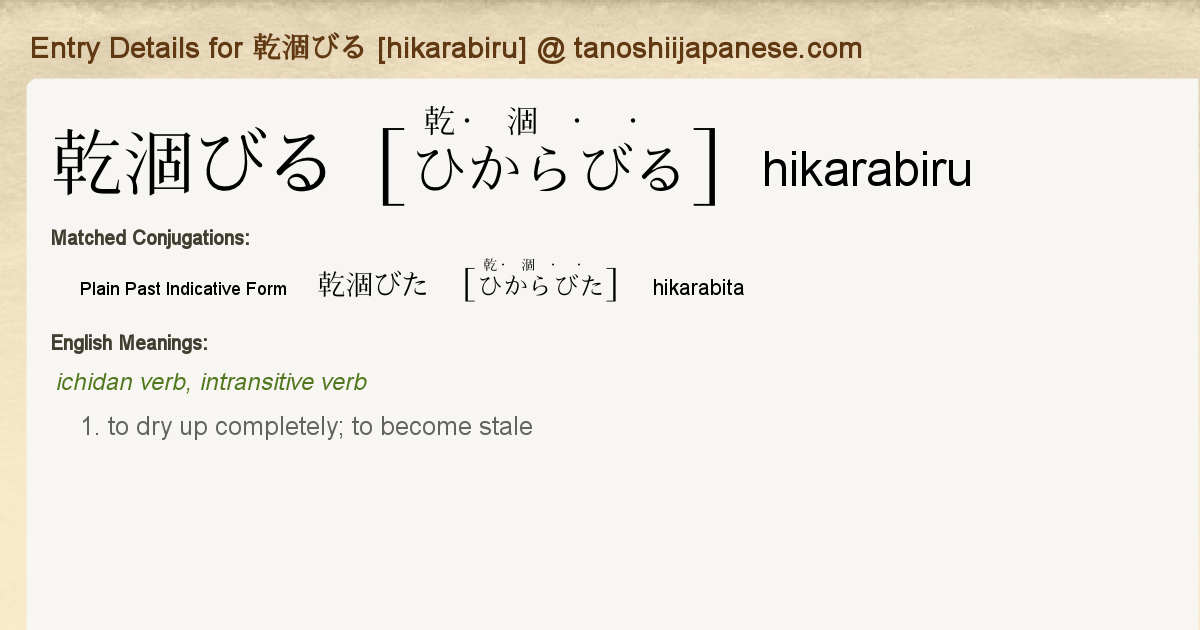 Entry Details For 乾涸びた Hikarabita Tanoshii Japanese