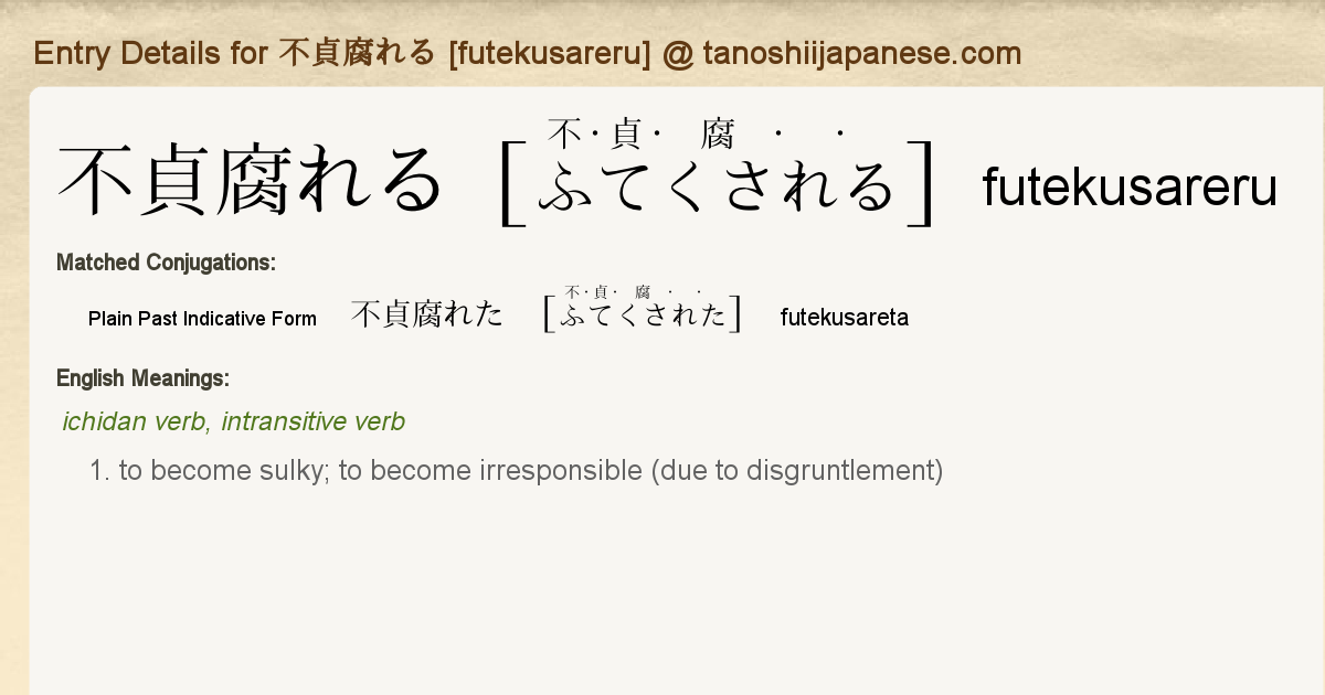 Entry Details For 不貞腐れた Futekusareta Tanoshii Japanese