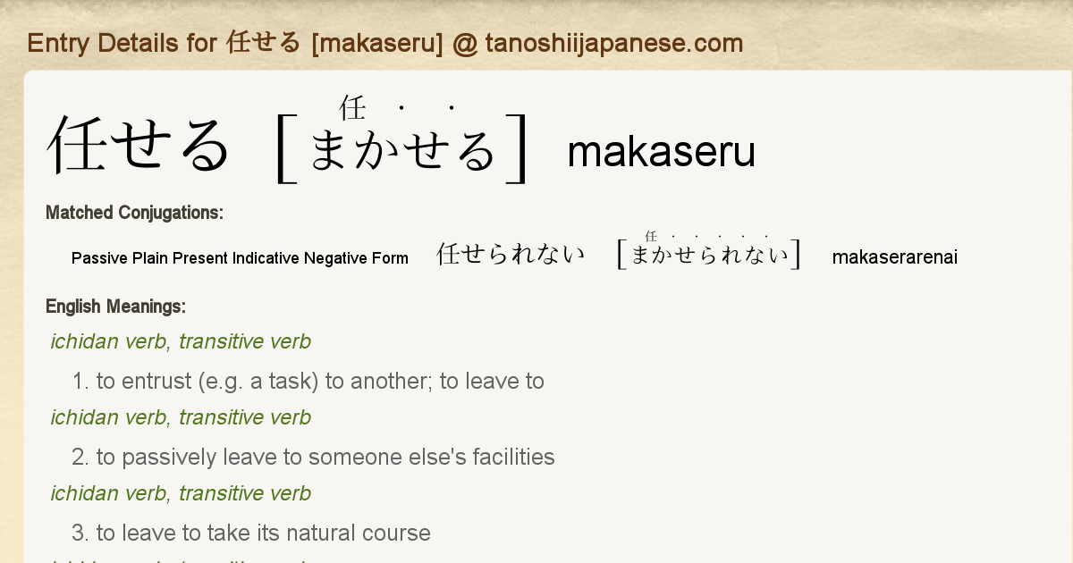 Entry Details For 任せられない Makaserarenai Tanoshii Japanese