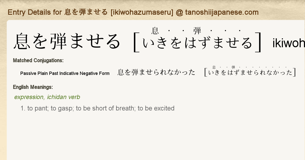 Entry Details For 息を弾ませられなかった Ikiwohazumaserarenakatta Tanoshii Japanese Entry Details For 息を弾ませられなかった Ikiwohazumaserarenakatta Tanoshii Japanese