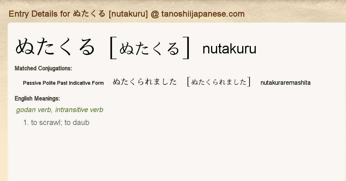 Entry Details For ぬたくられました Nutakuraremashita Tanoshii Japanese