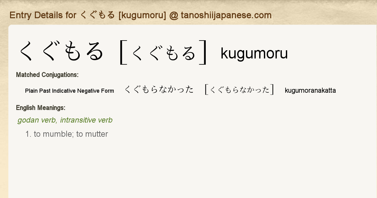 Entry Details For くぐもらなかった Kugumoranakatta Tanoshii Japanese Entry Details For くぐもらなかった Kugumoranakatta Tanoshii Japanese