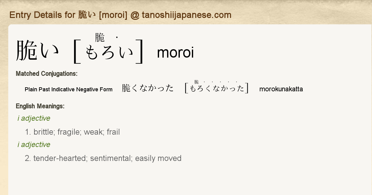 Entry Details For 脆くなかった Morokunakatta Tanoshii Japanese