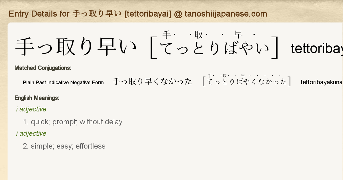 Entry Details For 手っ取り早くなかった Tettoribayakunakatta Tanoshii Japanese