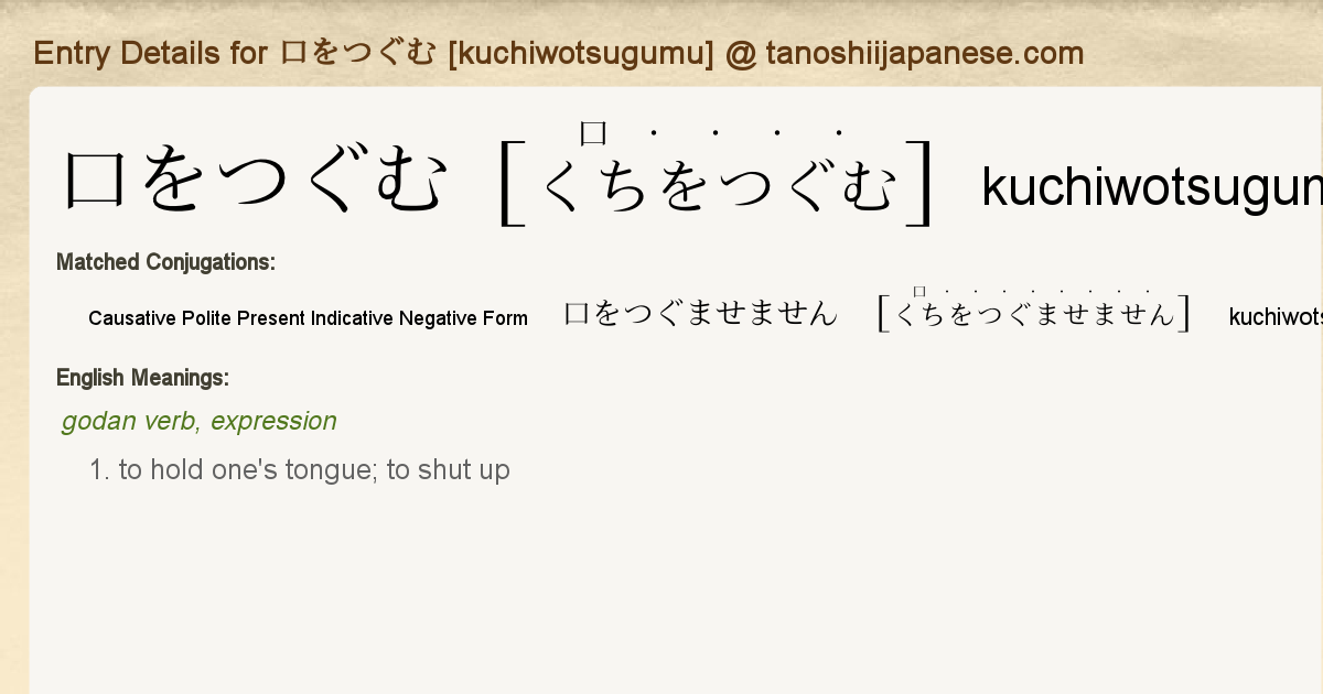 Entry Details For 口をつぐませません Kuchiwotsugumasemasen Tanoshii Japanese Entry Details For 口をつぐませません Kuchiwotsugumasemasen Tanoshii Japanese