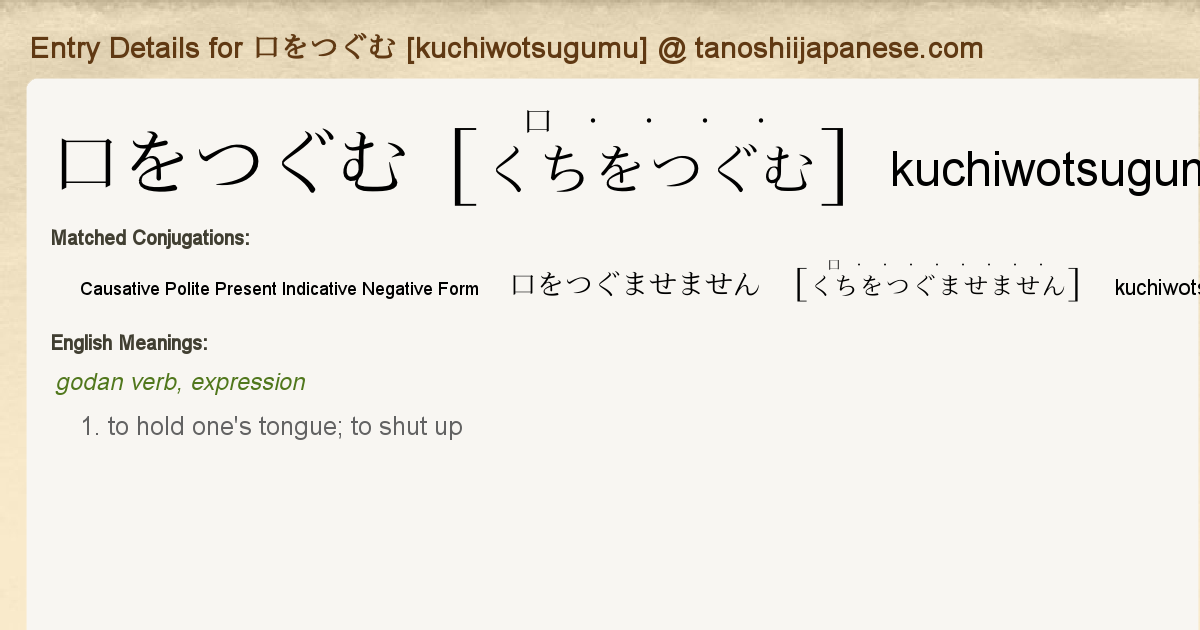 Entry Details For 口をつぐませません Kuchiwotsugumasemasen Tanoshii Japanese