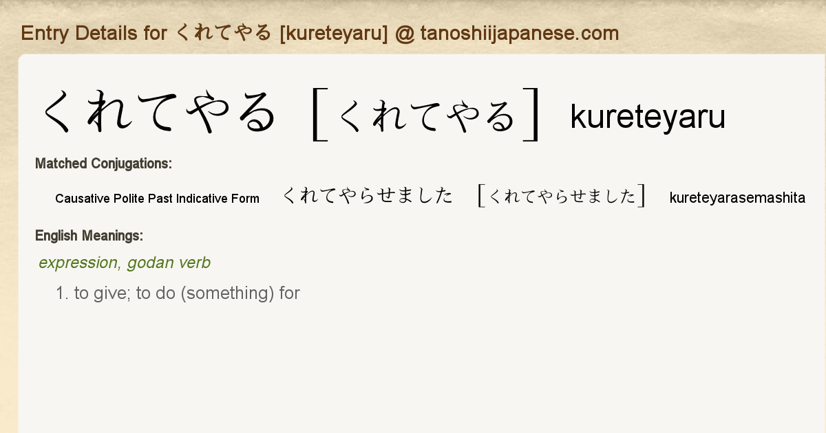 Entry Details For くれてやらせました Kureteyarasemashita Tanoshii Japanese Entry Details For くれてやらせました Kureteyarasemashita Tanoshii Japanese