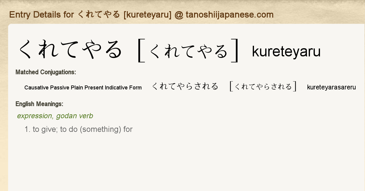Entry Details For くれてやらされる Kureteyarasareru Tanoshii Japanese Entry Details For くれてやらされる Kureteyarasareru Tanoshii Japanese