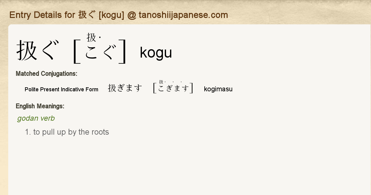 Entry Details For 扱ぎます Kogimasu Tanoshii Japanese Entry Details For 扱ぎます Kogimasu Tanoshii Japanese