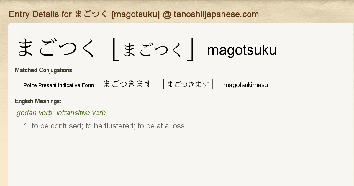 Entry Details For まごつきます Magotsukimasu Tanoshii Japanese Entry Details For まごつきます Magotsukimasu Tanoshii Japanese