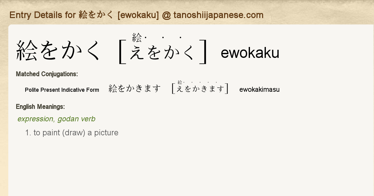 Entry Details For 絵をかきます Ewokakimasu Tanoshii Japanese Entry Details For 絵をかきます Ewokakimasu Tanoshii Japanese
