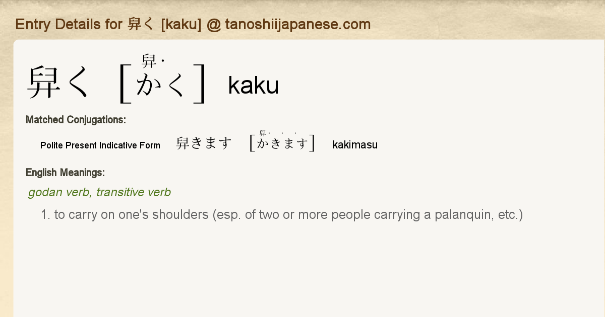 Entry Details For 舁きます Kakimasu Tanoshii Japanese Entry Details For 舁きます Kakimasu Tanoshii Japanese