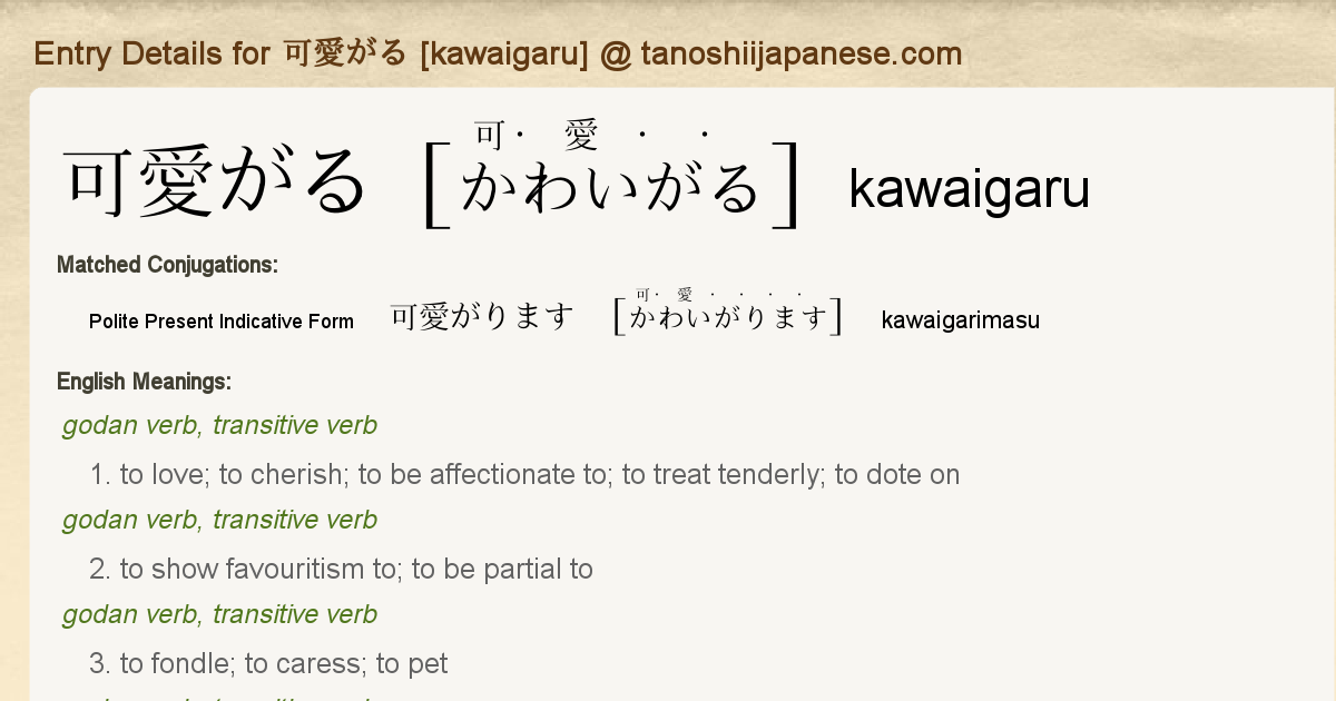 Entry Details For 可愛がります Kawaigarimasu Tanoshii Japanese