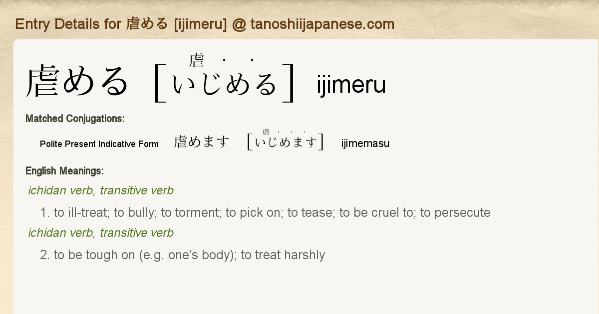 いじめる Conjugation いじめる Conjugation