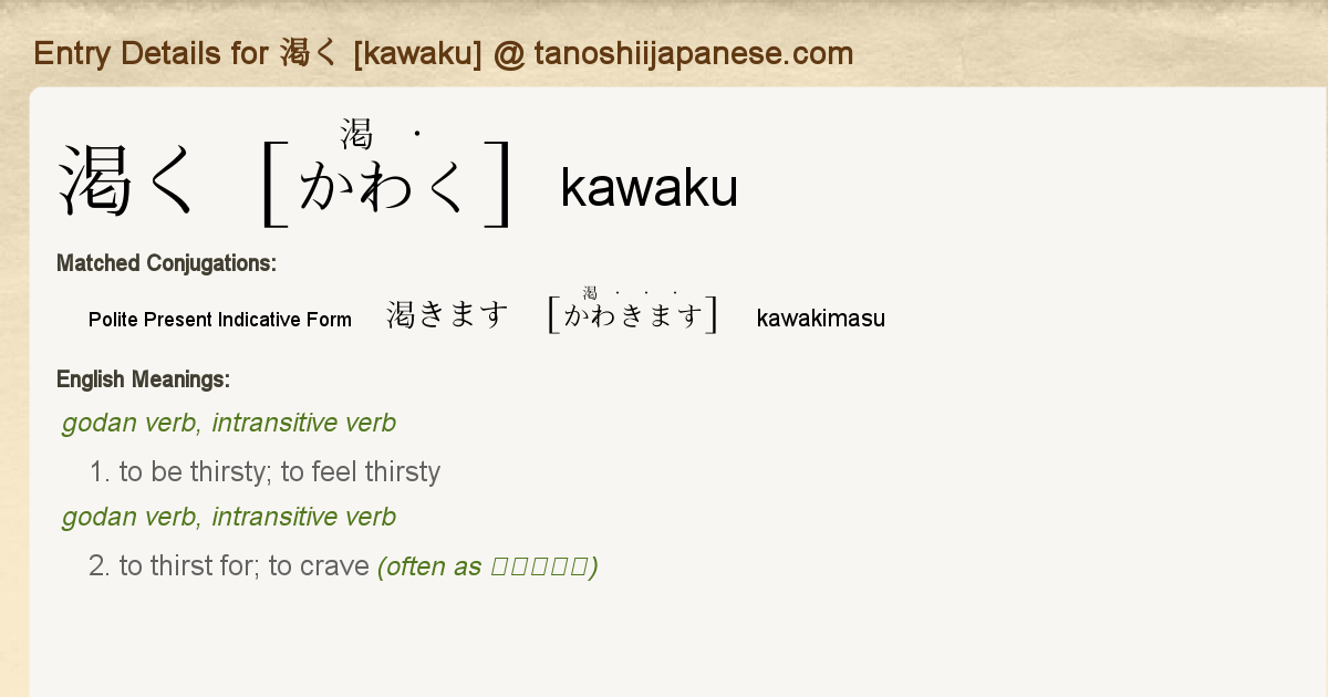 Entry Details For 渇きます Kawakimasu Tanoshii Japanese