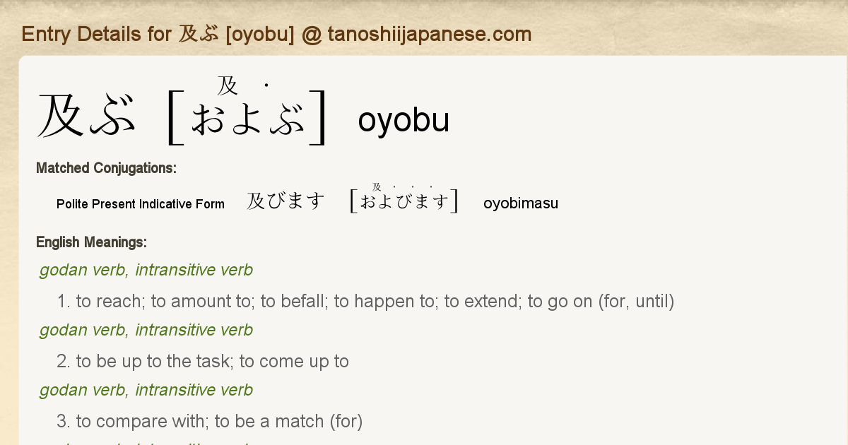 Entry Details For 及びます Oyobimasu Tanoshii Japanese Entry Details For 及びます Oyobimasu Tanoshii Japanese