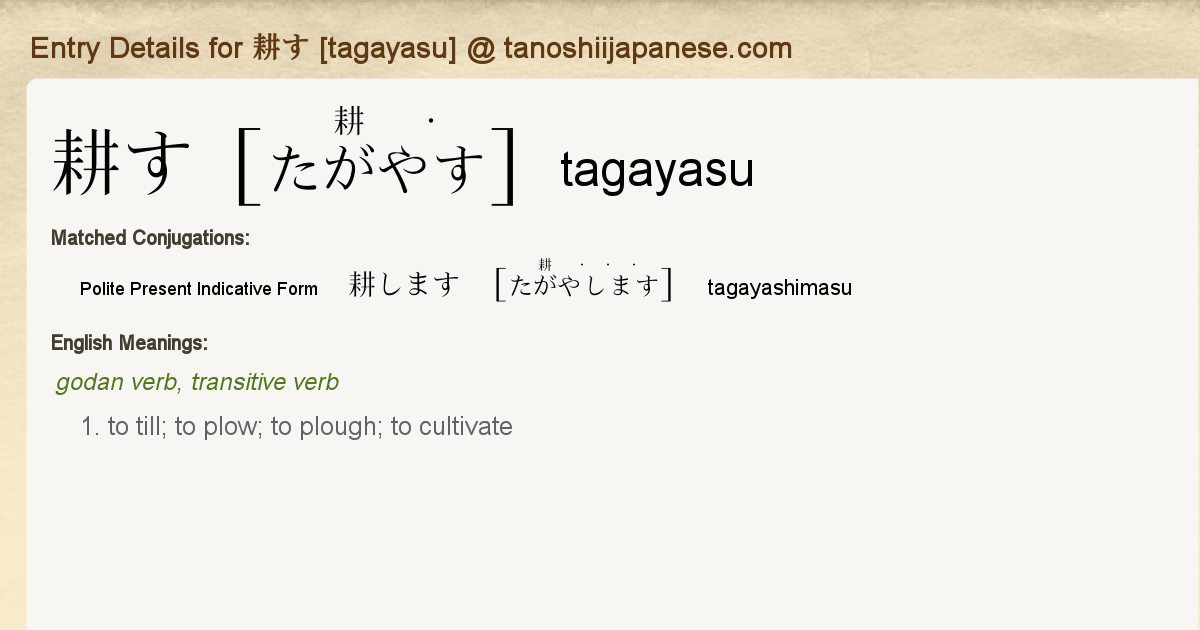 Entry Details For 耕します ayashimasu Tanoshii Japanese Entry Details For 耕します ayashimasu Tanoshii Japanese