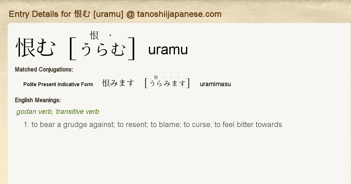 Entry Details For 恨みます Uramimasu Tanoshii Japanese Entry Details For 恨みます Uramimasu Tanoshii Japanese