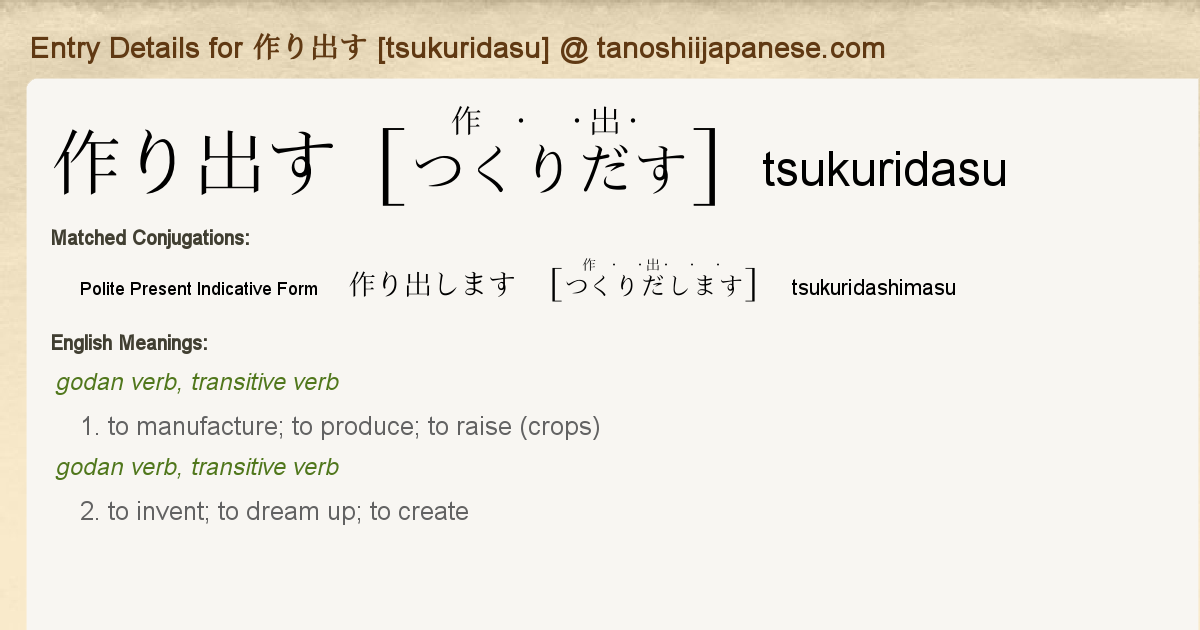Entry Details For 作り出します Tsukuridashimasu Tanoshii Japanese Entry Details For 作り出します Tsukuridashimasu Tanoshii Japanese