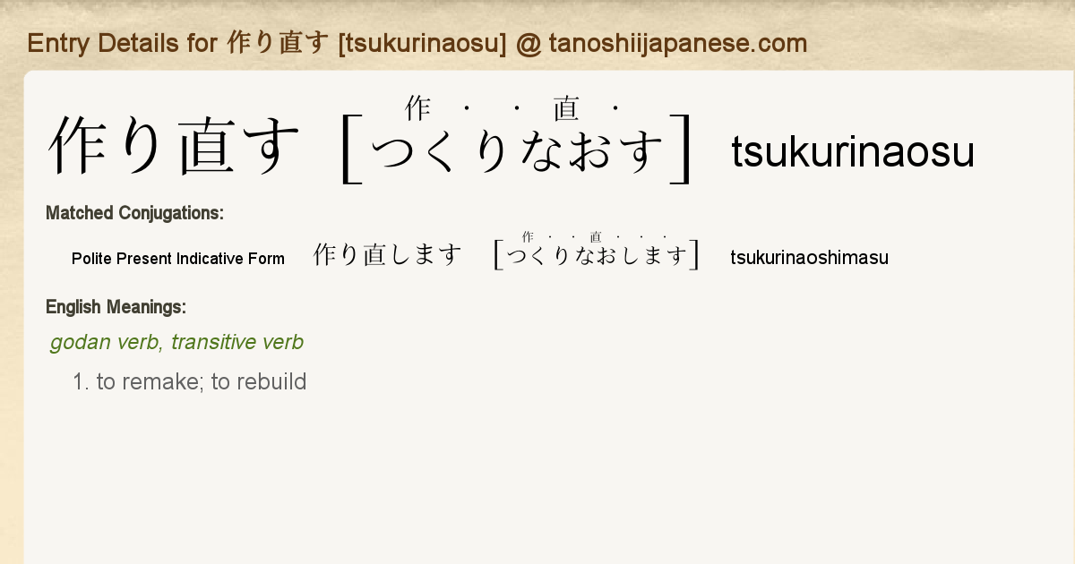 Entry Details For 作り直します Tsukurinaoshimasu Tanoshii Japanese