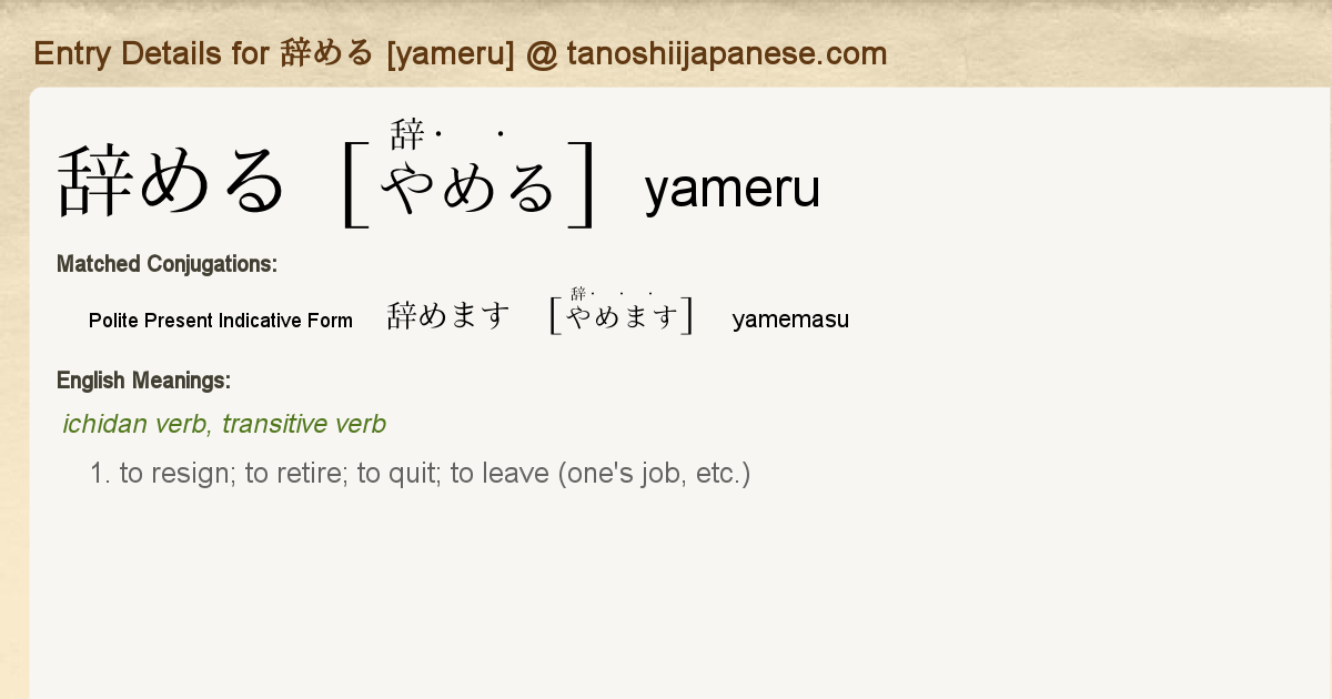 Entry Details For 辞めます Yamemasu Tanoshii Japanese Entry Details For 辞めます Yamemasu Tanoshii Japanese