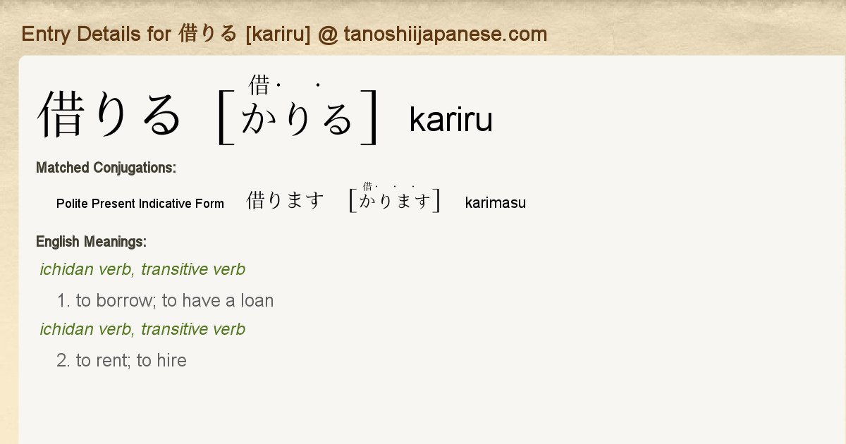 Entry Details for 借ります [karimasu] Tanoshii Japanese