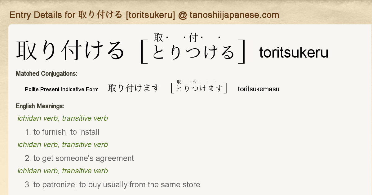 Entry Details For 取り付けます Toritsukemasu Tanoshii Japanese