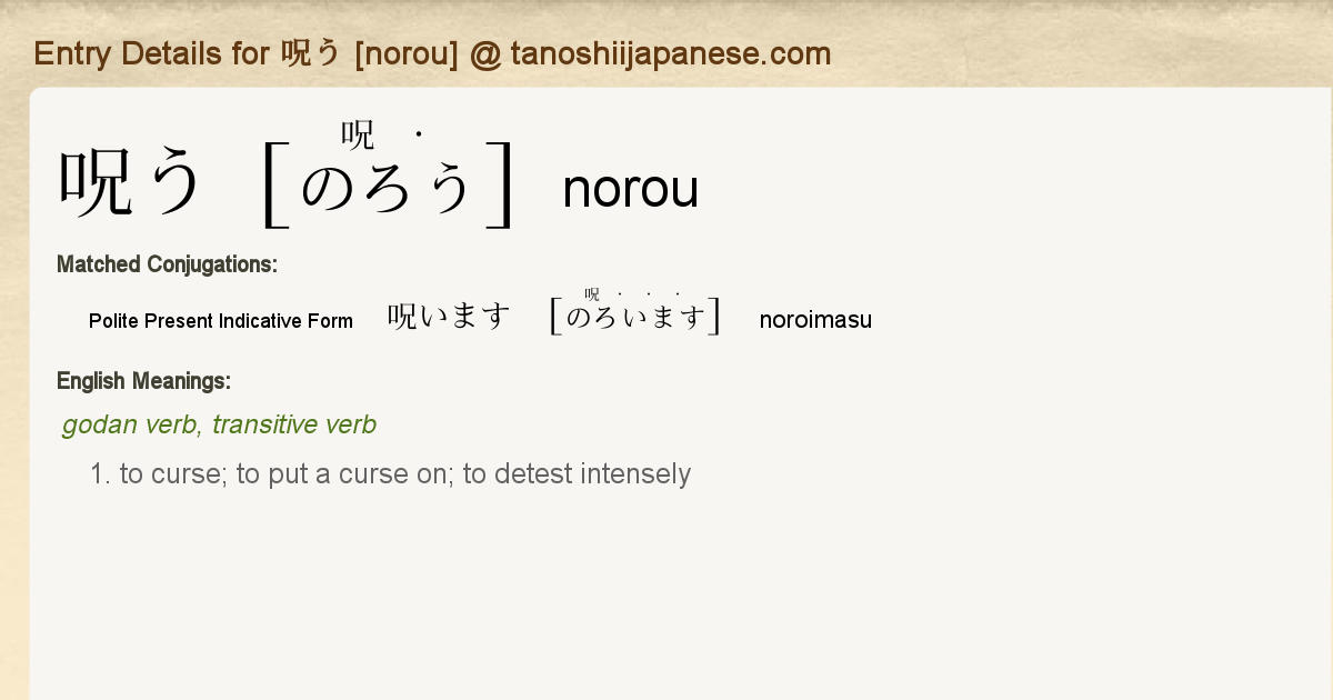 Entry Details For 呪います Noroimasu Tanoshii Japanese