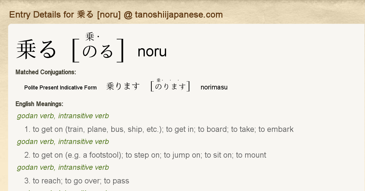 Entry Details For 乗ります Norimasu Tanoshii Japanese Entry Details For 乗ります Norimasu Tanoshii Japanese