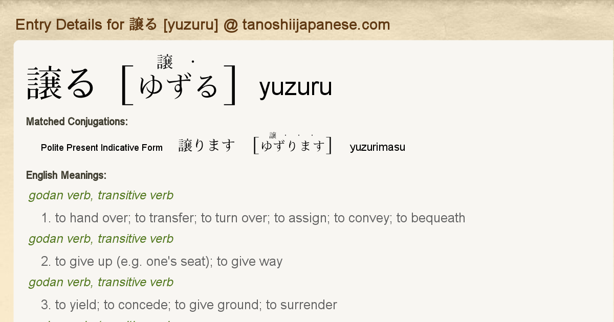 Entry Details for 譲ります [yuzurimasu] - Tanoshii Japanese